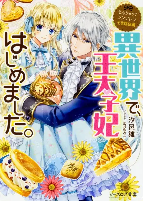 Anime - Nanchatte Cinderella