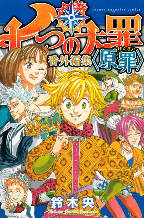 Anime - The Seven Deadly Sins: Original Sins Short Story Collection