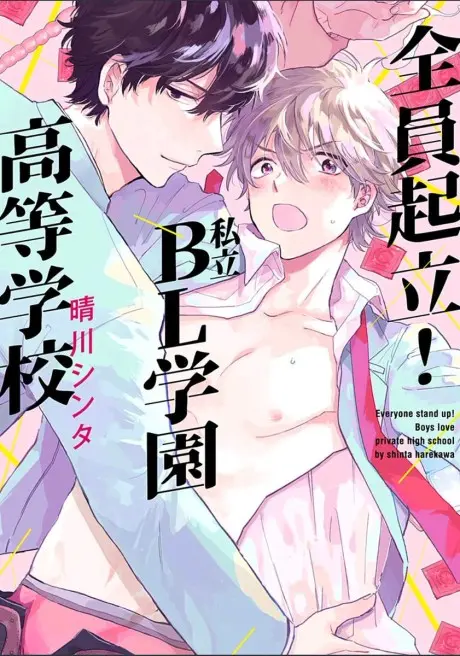 Zenin Kiritsu! Shiritsu BL Gakuen Koutougakkou