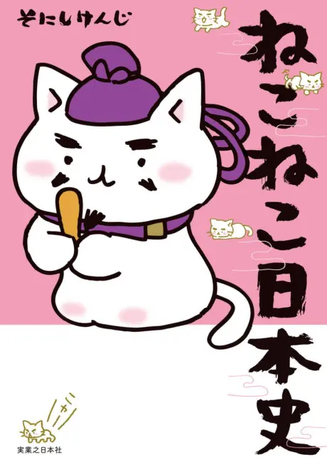 Neko Neko Nihonshi