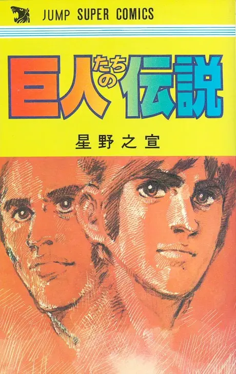 Anime - Kyojintachi no Densetsu