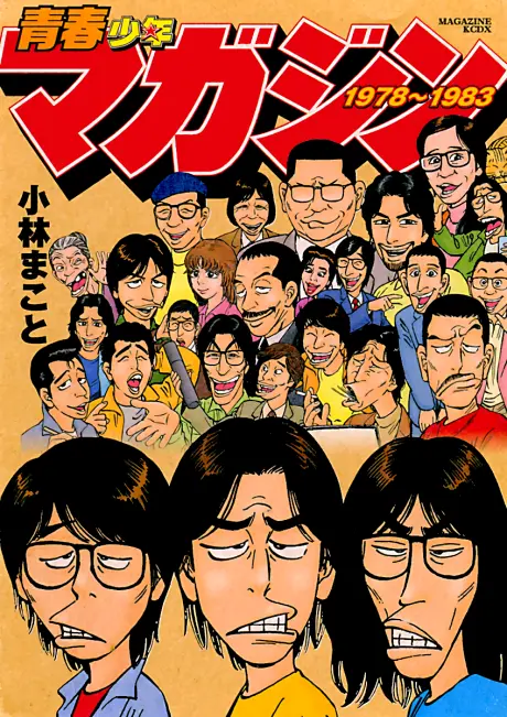 Anime - Seishun Shounen Magazine 1978-1983