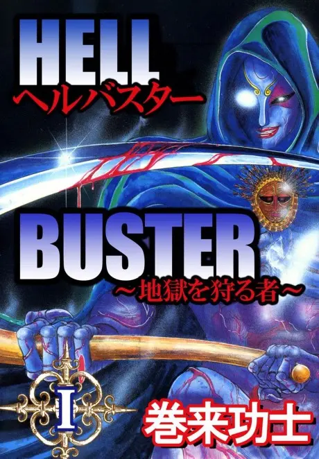 Anime - Hell Buster: Hunter of the Hellsects