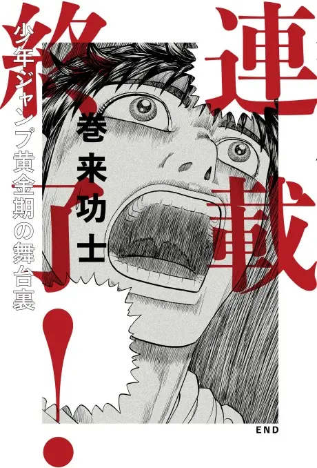 Anime - Rensai Shuuryou! Shounen Jump Ougon-ki no Butaiura