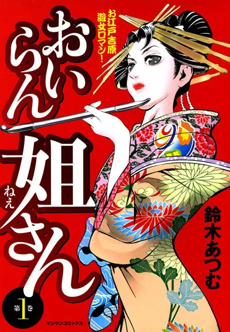 Anime - Oiran Nee-san