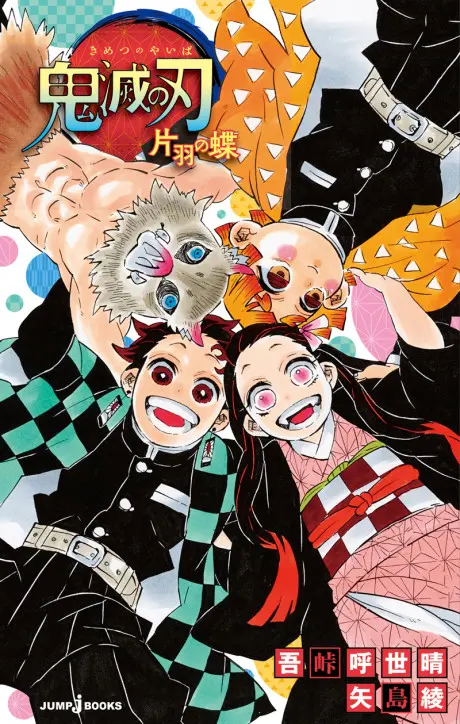 Kimetsu no Yaiba: Katahane no Chou