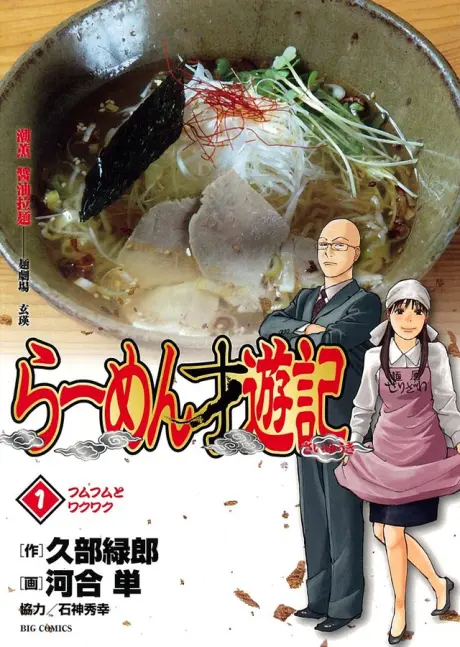 Anime - Ramen Saiyuuki 