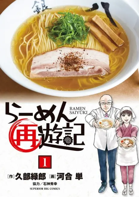 Anime - Ramen Saiyuuki (2020)