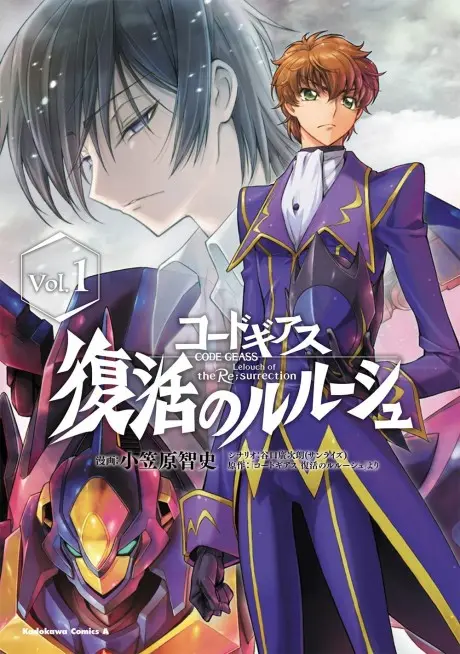 Anime - Code Geass: Fukkatsu no Lelouch