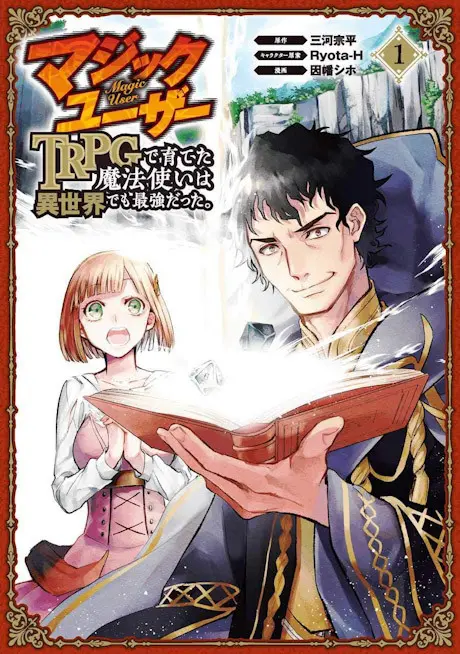 Anime - Magic User: TRPG de Sodateta Mahoutsukai wa Isekai demo Saikyou Datta.