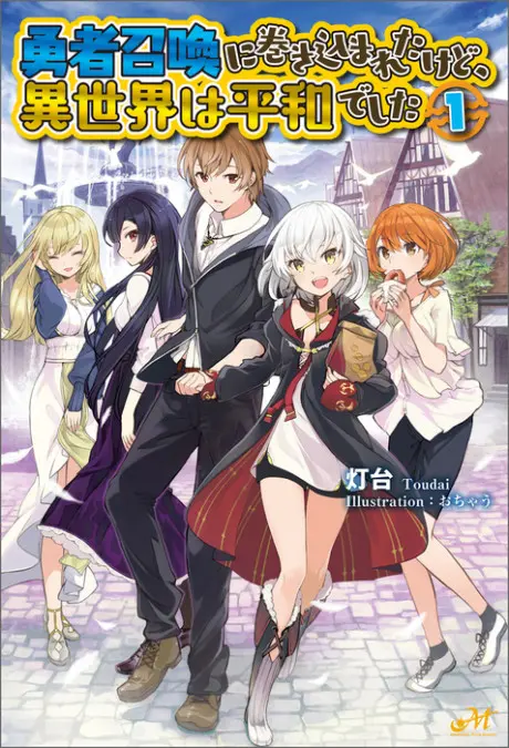 Anime - Yuusha Shoukan ni Makikomareta kedo, Isekai wa Heiwa deshita