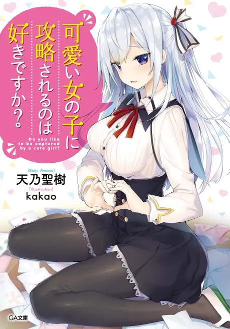 Anime - Kawaii Onna no Ko ni Kouryaku Sareru no wa Suki desu ka?