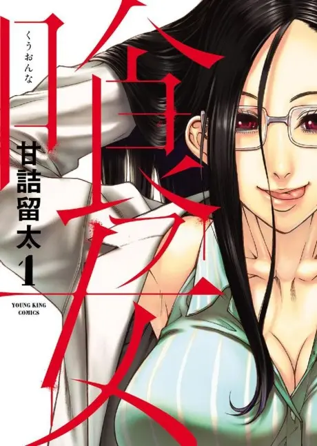 Kuu Onna