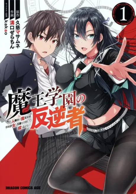 Anime - Maou Gakuen no Hangyakusha: Jinrui Hatsu no Maou Kouho, Kenzoku Shoujo to Ouza wo Mezashite Nariagaru