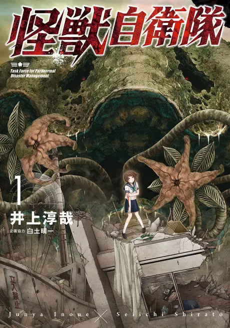 Anime - Kaijuu Jieitai