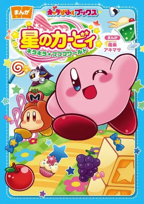 Anime - Hoshi no Kirby: KiraKira★Pupupu World