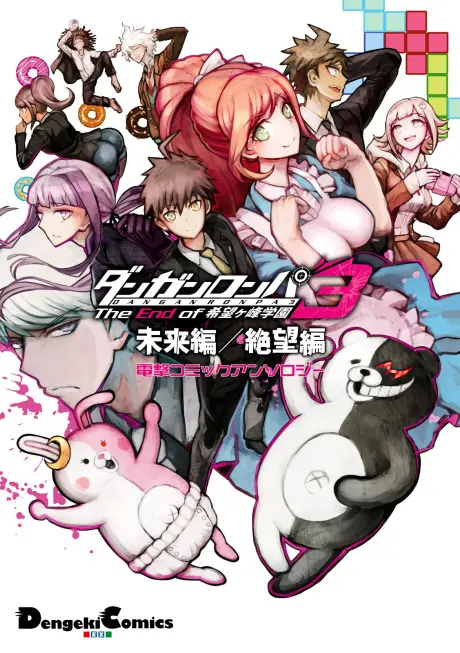 Anime - Danganronpa 3: The End of Kibougamine Gakuen - Mirai-hen/Zetsubou-hen Dengeki Comic Anthology