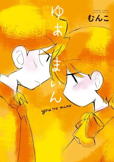 Anime - You're Mine