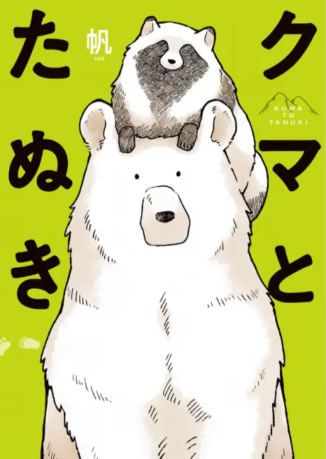 Anime - Kuma to Tanuki