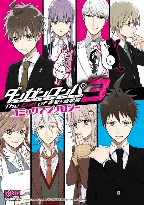 Anime - Danganronpa 3: The End of Kibougamine Gakuen - Comic Anthology