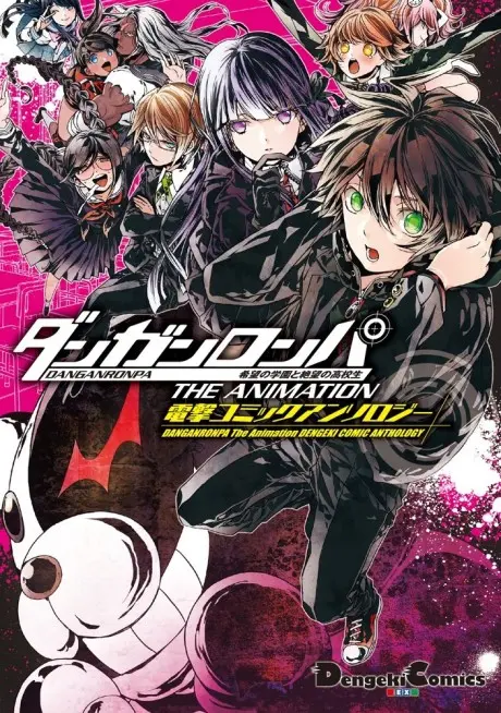 Anime - Danganronpa Kibou no Gakuen to Zetsubou no Koukousei The Animation Dengeki Comic Anthology