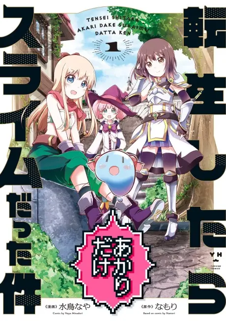 Anime - Tensei Shitara Akari dake ga Slime Datta Ken