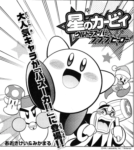 Anime - Hoshi no Kirby: Ultra Super Pupupu Hero