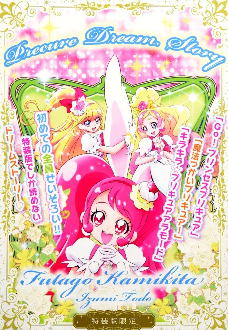 Anime - Precure Dream Story