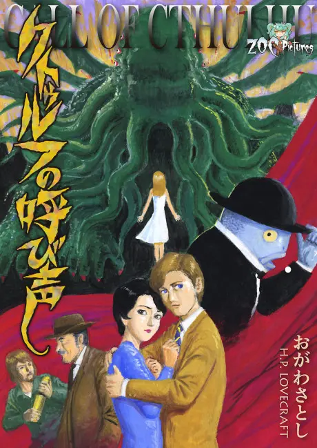 Anime - Call of Cthulhu