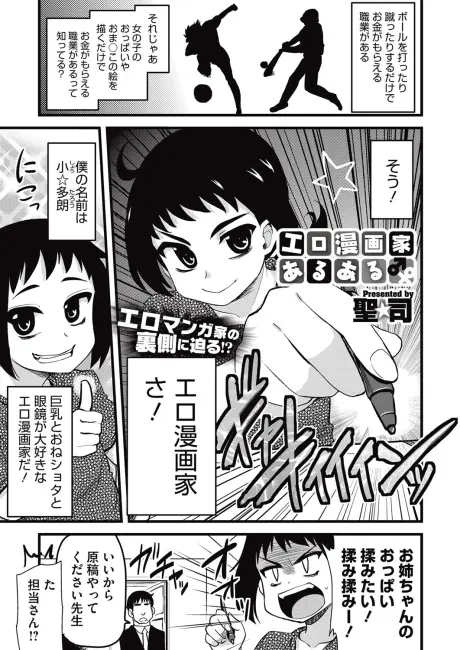 Anime - Ero Mangaka Aru Aru