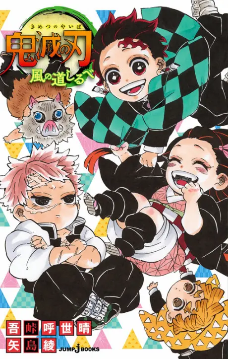 Anime - Demon Slayer: Kimetsu no Yaiba - Signs from the Wind