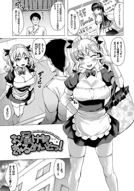 Anime - Kogal Maid Delivery