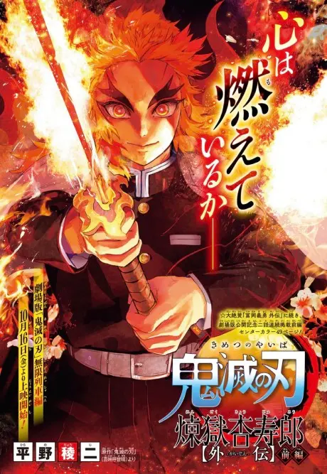 Anime - Demon Slayer: Kimetsu no Yaiba - Kyojuro Rengoku’s Story