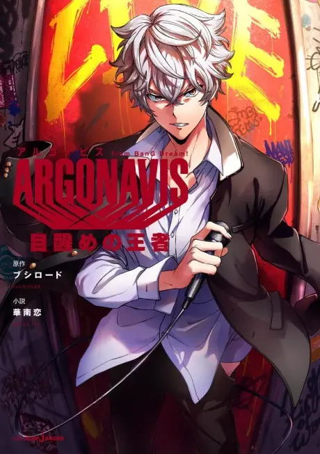 Anime - ARGONAVIS from BanG Dream!: Mesame no Ouja  