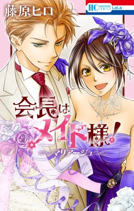 Anime - Kaichou wa Maid-sama!: Marriage