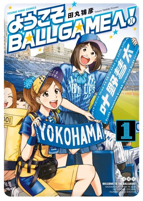 Anime - Youkoso BALL GAME e!