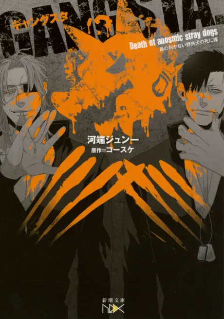 Anime - Gangsta:Death of Anosmic Stray Dogs