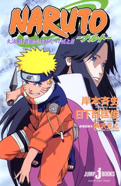 Anime - Gekijouban NARUTO: Dai Katsugeki! Yuki Hime Shinobu Houjou Dattebayo!!