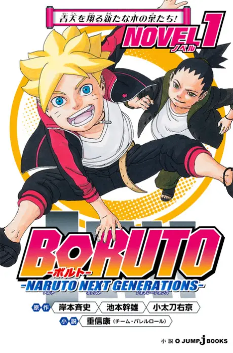 Anime - BORUTO: NARUTO NEXT GENERATIONS NOVEL