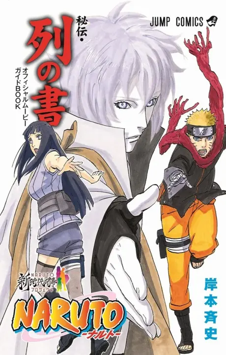 Anime - NARUTO: Tokubetsu Bangai-hen - After The Last