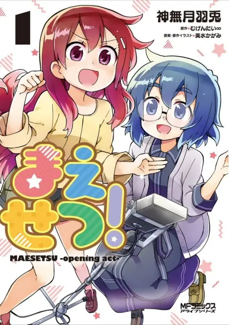 Anime - Maesetsu!