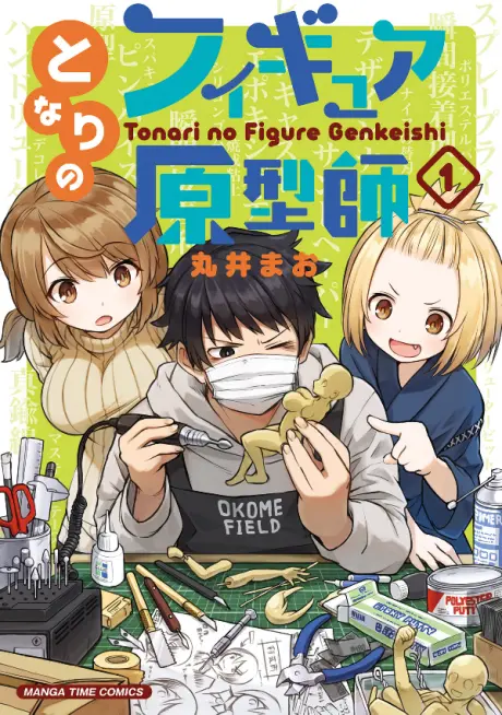 Anime - Tonari no Figure Genkeishi