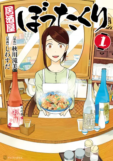 Anime - The Rip-Off Izakaya