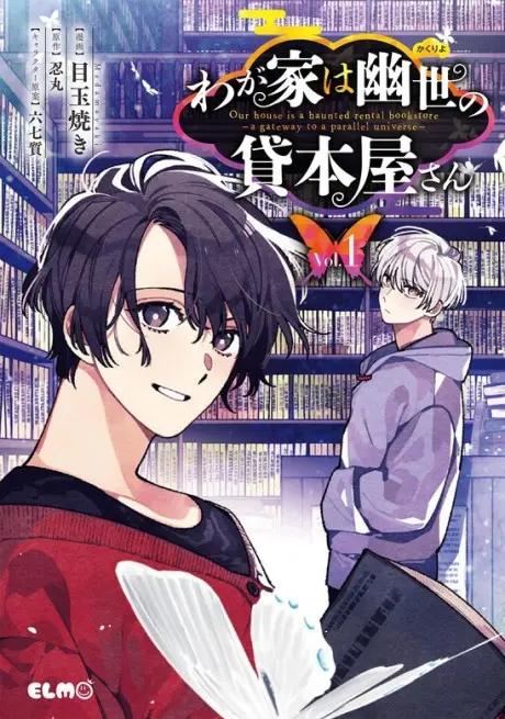 Anime - The Haunted Bookstore – Gateway to a Parallel Universe