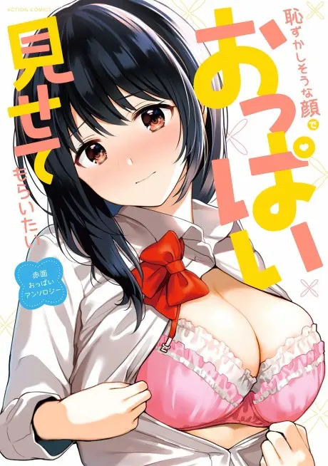 Anime - Hazukashisouna Kao de Oppai Misete Moraitai: Sekimen Oppai Anthology