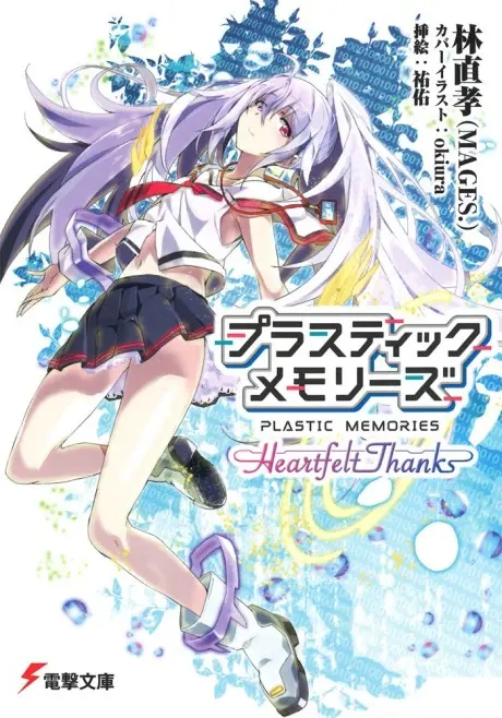 Anime - Plastic Memories: Heartfelt Thanks