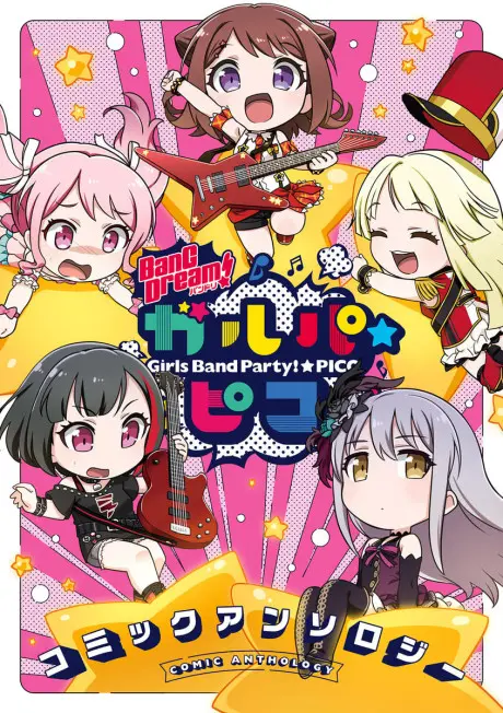 Anime - BanG Dream! Garupa☆Pico Comic Anthology  