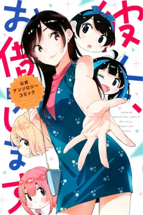 Anime - Kanojo, Okarishimasu: Koushiki Anthology Comic