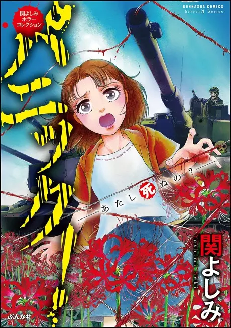 Yoshimi Seki Horror Collection: Panic! Atashi Shinu no?