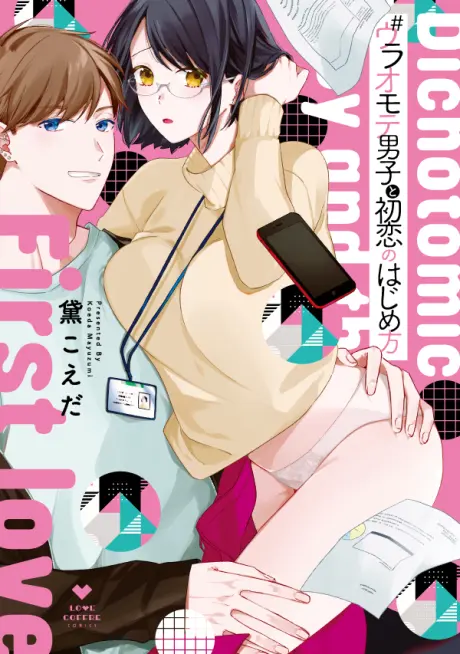 #Uraomote Danshi to Hatsukoi no Hajimekata